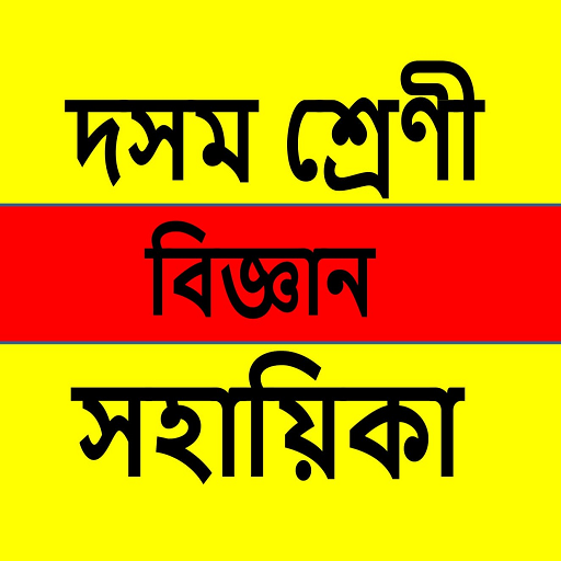 Assamese Science Class-X Solution icon