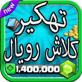 تهكير العاب 2: كلاش رويال Joke أيقونة