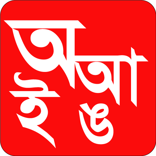 Bornomala | আদর্শ লিপি icon