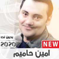 اناشيدأمين حاميم 2020 بدون نت on 9Apps