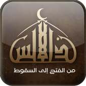 سلسلة الأندلس | راغب السرجانى on 9Apps