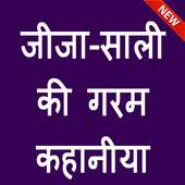 जीजा-साली की सेक्स कहानी - Jija-Sali ki Hot Kahani