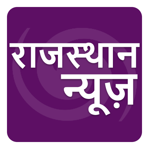 ETV Rajasthan Hindi News Patrika Samachar icon