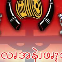 Prayers in Pwo Karen on 9Apps