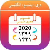 Kabul Calendar - تقویم هجری شمسی- تبدیل تاریخ on 9Apps