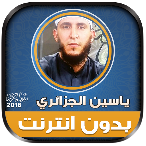 full quran yassin al jazairi offline icon