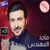 أغاني ماجد المهندس بدون أنترنيت Majid Al Muhandis on 9Apps