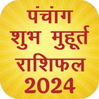 Panchang,Muhurat,Rashifal 2024