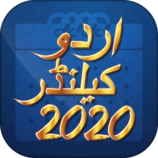 Urdu Calendar 2020 - Islamic - اردو کیلنڈر 2020‎ icon