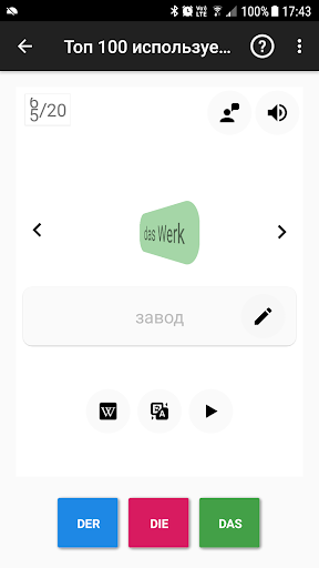 Der Die Das - немецкие артиклы скриншот 3