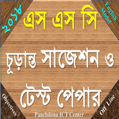 SSC Suggestion and Test Paper icon