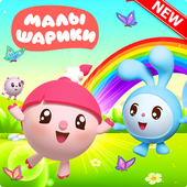 Малышарики Игра icon