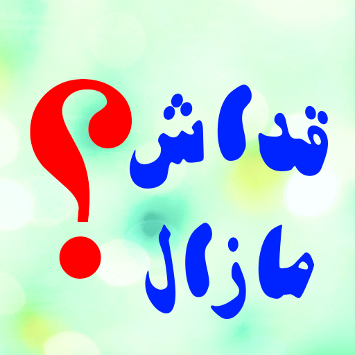 قداش مازال icon