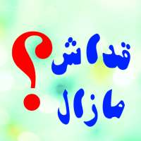 قداش مازال on 9Apps