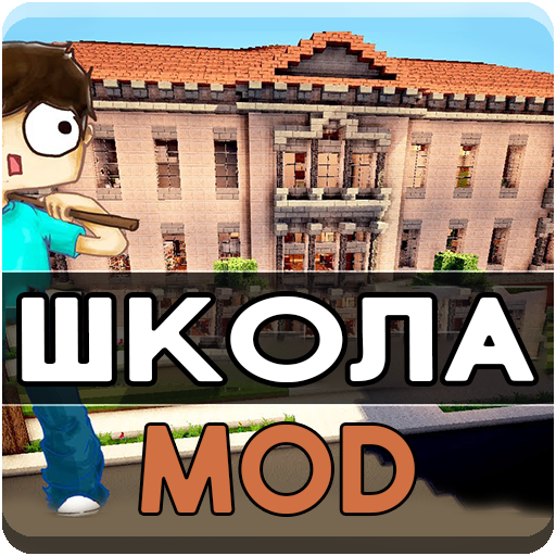 Мод школы иконка
