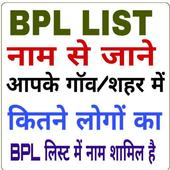 BPL List 2019 - राशनकार्ड लिस्ट icon
