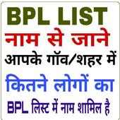 BPL List 2019 - राशनकार्ड लिस्ट on 9Apps