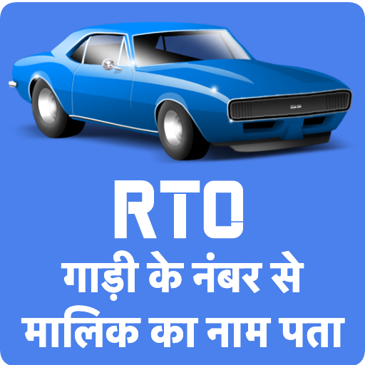 RTO Vehicle information App : RTO Owner Info 2021 أيقونة