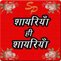 Shayari Point on 9Apps
