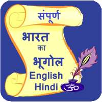 Bharat Bhugol on 9Apps