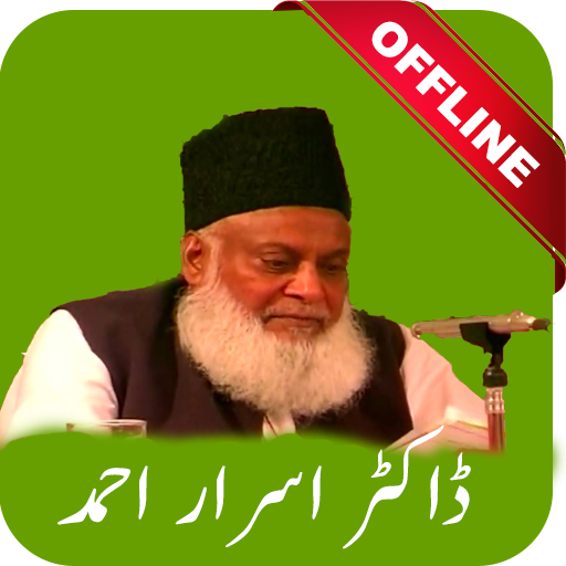 Dr Israr Ahmed Audio Lectures &amp; Bayanat icon