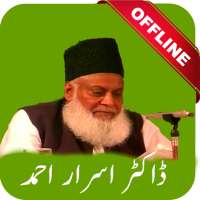 Dr Israr Ahmed Audio Lectures & Bayanat