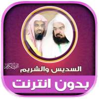 Sudais & Shuraim Quran Offline on 9Apps
