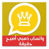 وات ساب الذهبي بلس on 9Apps