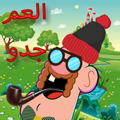 Super Adventure of Grandpa icon