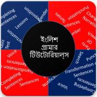 ইংলিশ গ্রামার টিউটোরিয়ালস্ on 9Apps