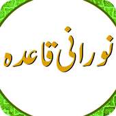 Noraani Qaida For Kids on 9Apps