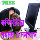 Computer  Problems and Solutions icon