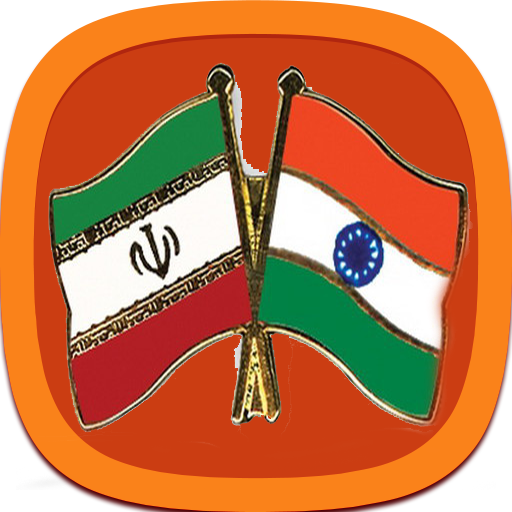 آموزش زبان هندی icon