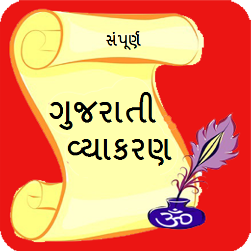 ikon Gujarati vyakaran ગુજરાતી વ્યાકરણ