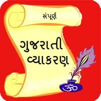 Gujarati vyakaran ગુજરાતી વ્યાકરણ on 9Apps