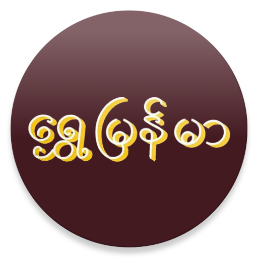 Shwe Myanmar Express icon