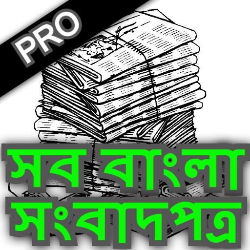 All Bangla Newspaper App | Bangla Epaper icon