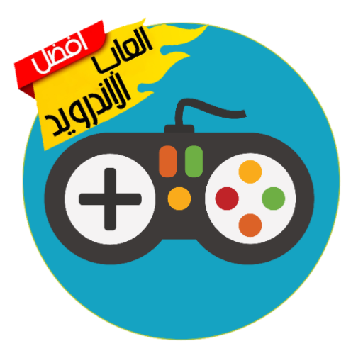 العاب خفيفة جدا icon