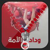 Wydad Lock Screen Zipper Wallpapers