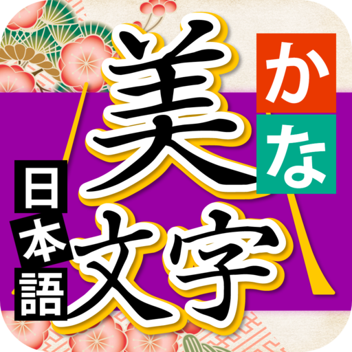 Kana Bimoji Japanese Master icon