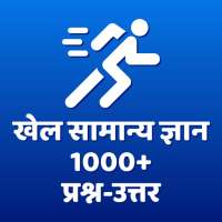 Sports GK in Hindi - Samanya Gyan ( Khel Kud ) on 9Apps