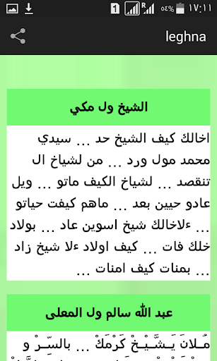 لغن الحساني 1 تصوير الشاشة