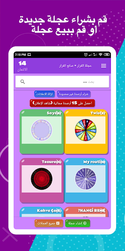 تدور عجلة - منتقي عشوائي 1 تصوير الشاشة