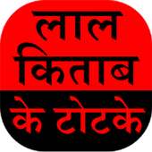 Lal Kitab Ke Totke on 9Apps