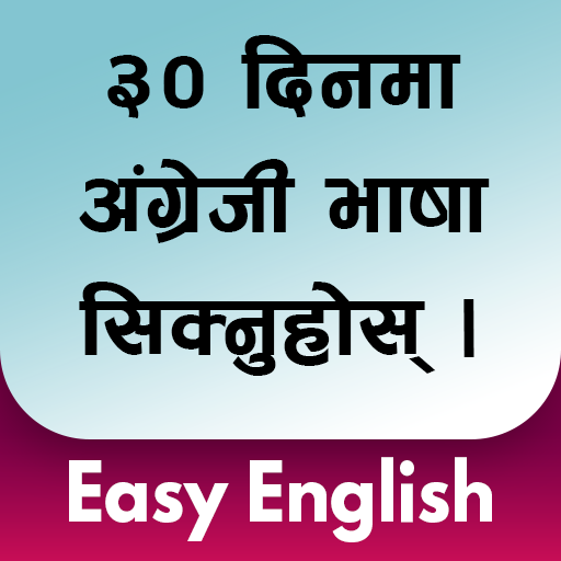 Learn English in Nepali - EasyEnglish icon