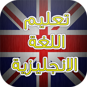 ikon Ta3alam logha Ingliziya