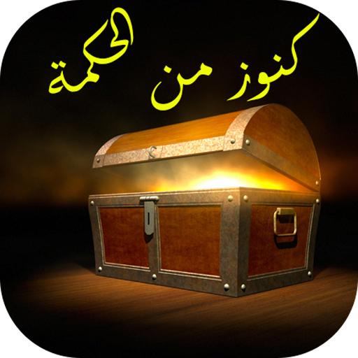 كنوز من الحكمة أيقونة