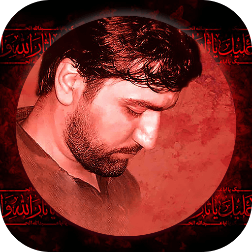 مجموعه مداحی های سید جواد ذاکر ( آفلاین ) icon