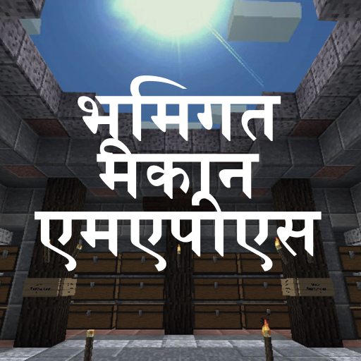 Minecraft के लिए भूमिगत घर आइकन
