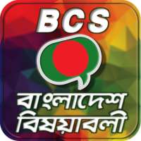 সাধারণ জ্ঞান বাংলাদেশ general knowledge bangladesh on 9Apps